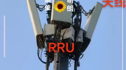 AAU=RRU+天线哔哩哔哩bilibili