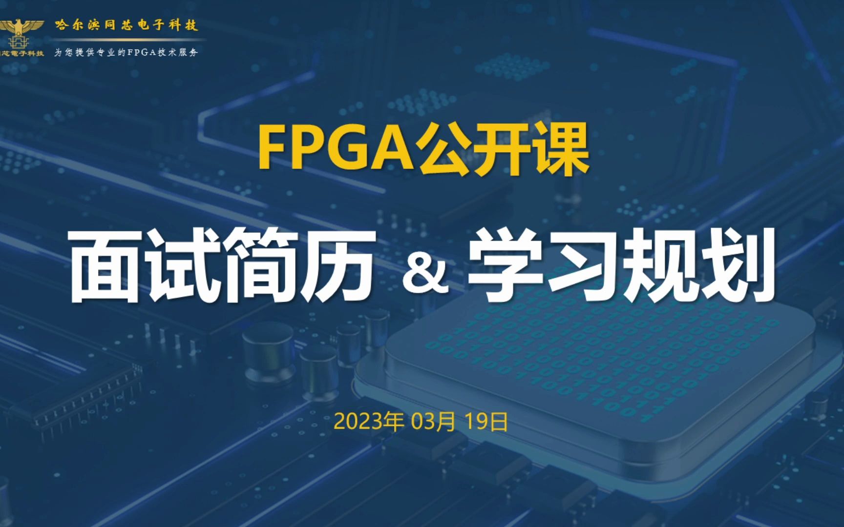 不同FPGA基础,如何规划学习和提高?哔哩哔哩bilibili