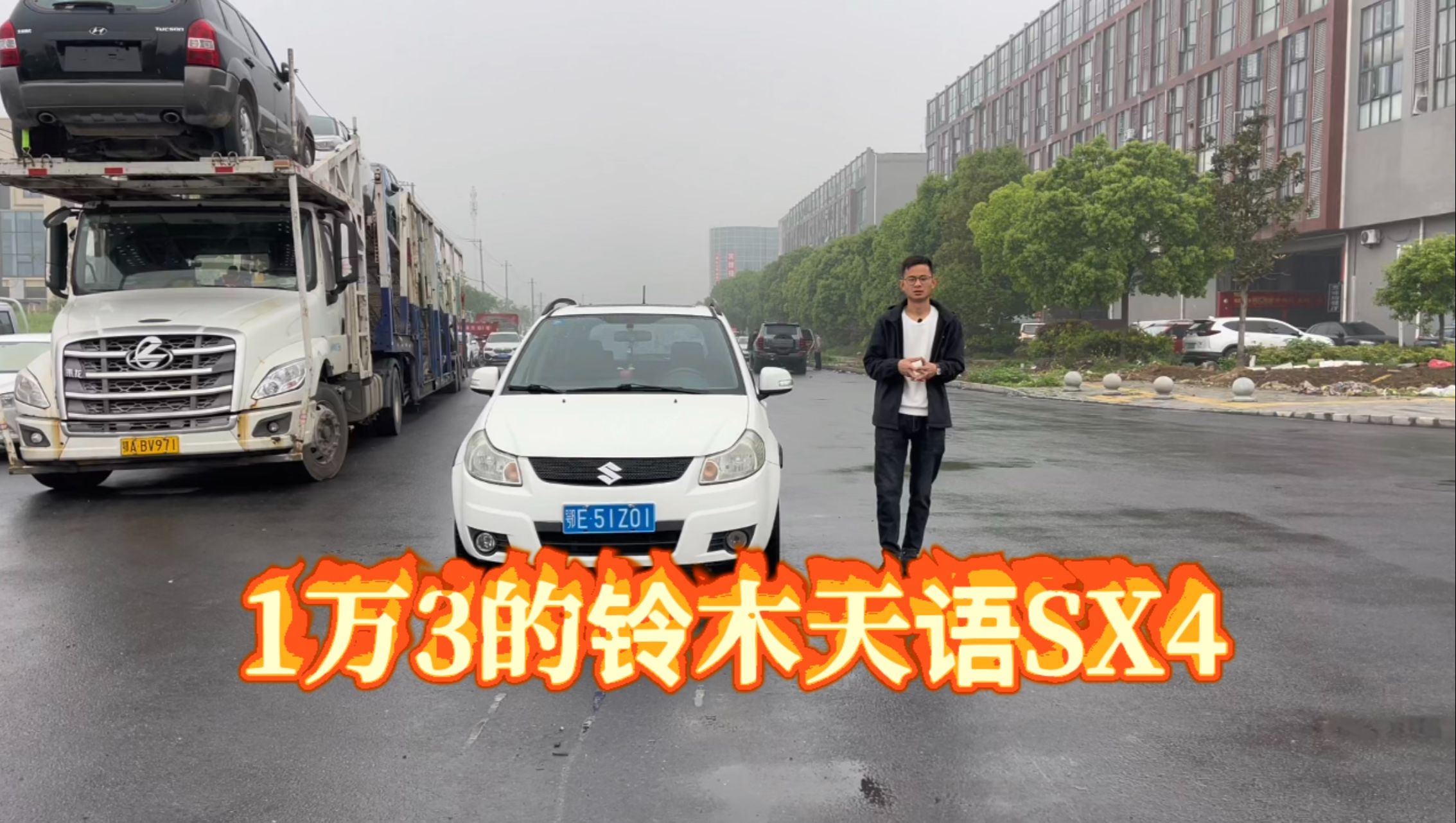 1万3的铃木天语SX4哔哩哔哩bilibili