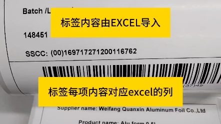 出口商品外箱条形码标签 标签内容由EXCEL导入 每张标签内容都不同 一式打印2份 条码等级要求A哔哩哔哩bilibili