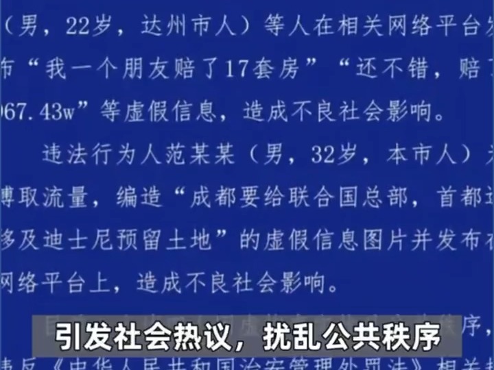 公安机关查处网络谣言│四川启动2.15万亿拆迁项目?成都大规模拆迁?造谣!哔哩哔哩bilibili