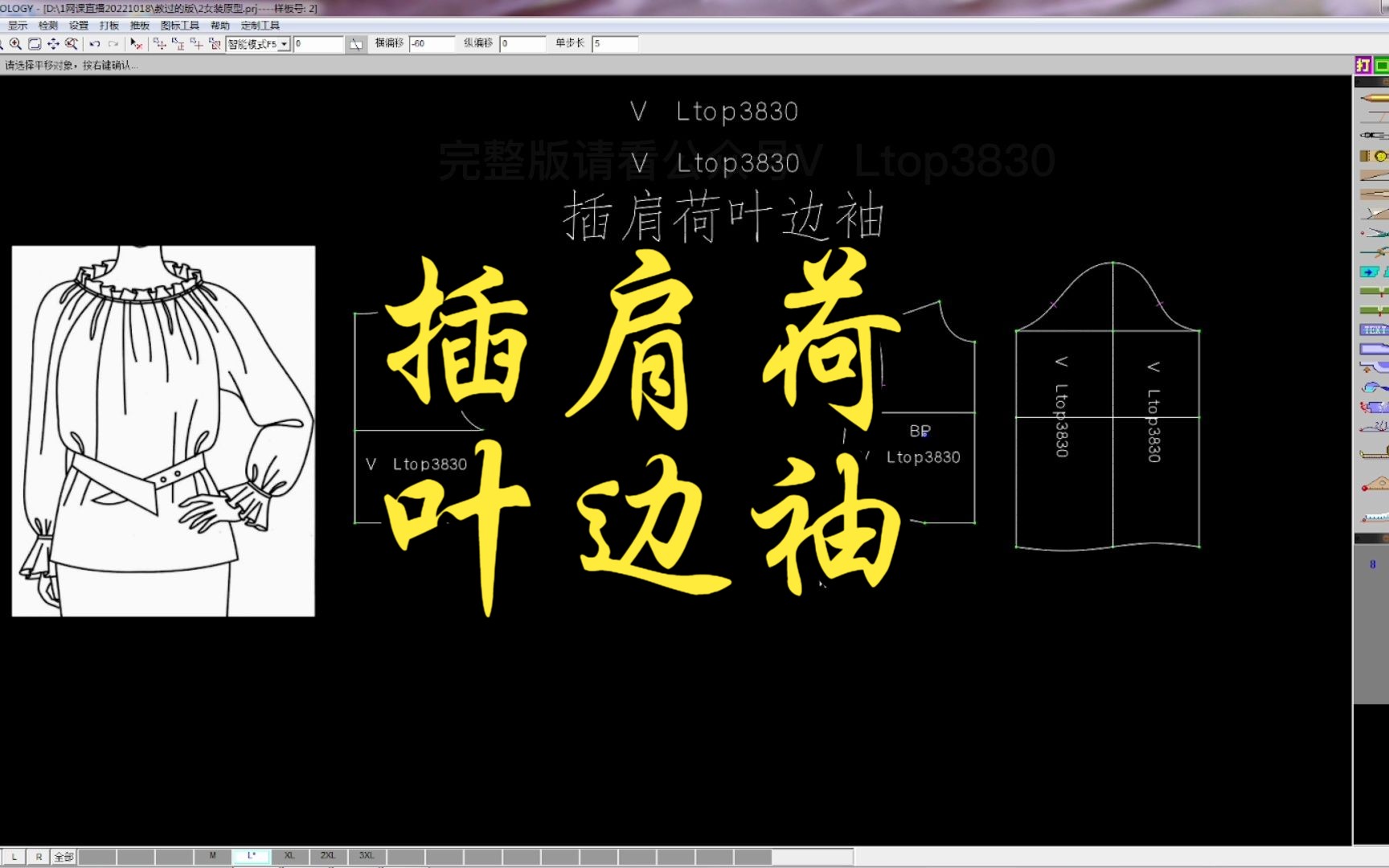 服装制版打板:插肩荷叶边袖237纸样设计
