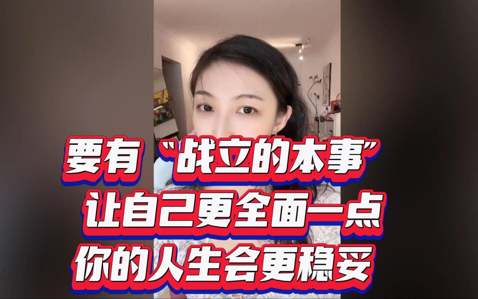 [图]曲曲大女人直播录屏【2022.08.16】安全感的来源，让自己更全面一点，你的人生就会更稳妥 | 向上社交→ 金贵的关系