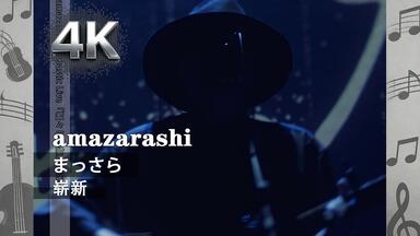 中日字幕】amazarashi 2024 Acoustic Live「騒々しい無人」at TOKYO