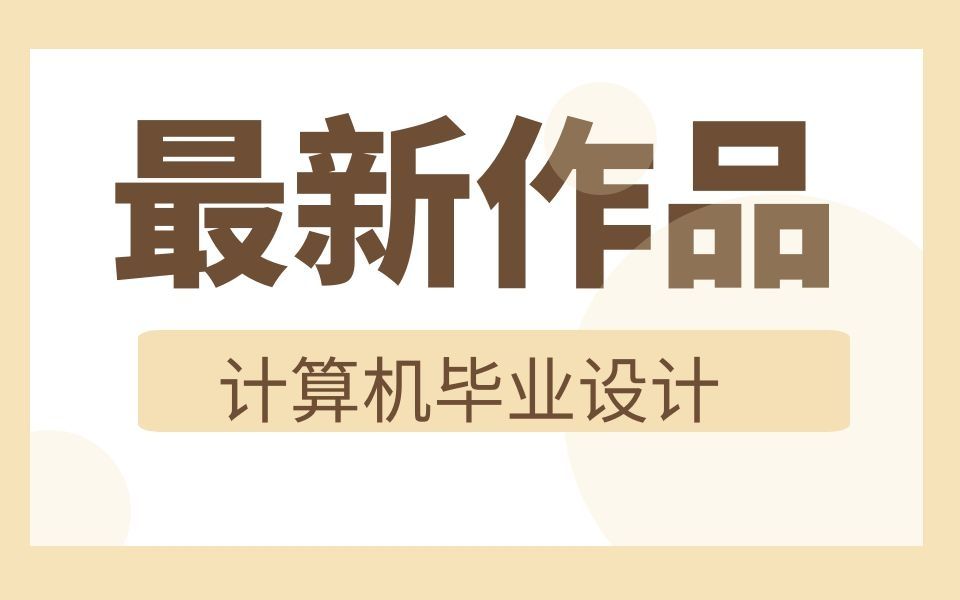 计算机毕业设计pythondjango手机银行管理系统源码+mysql数据库+系统+lw文档哔哩哔哩bilibili