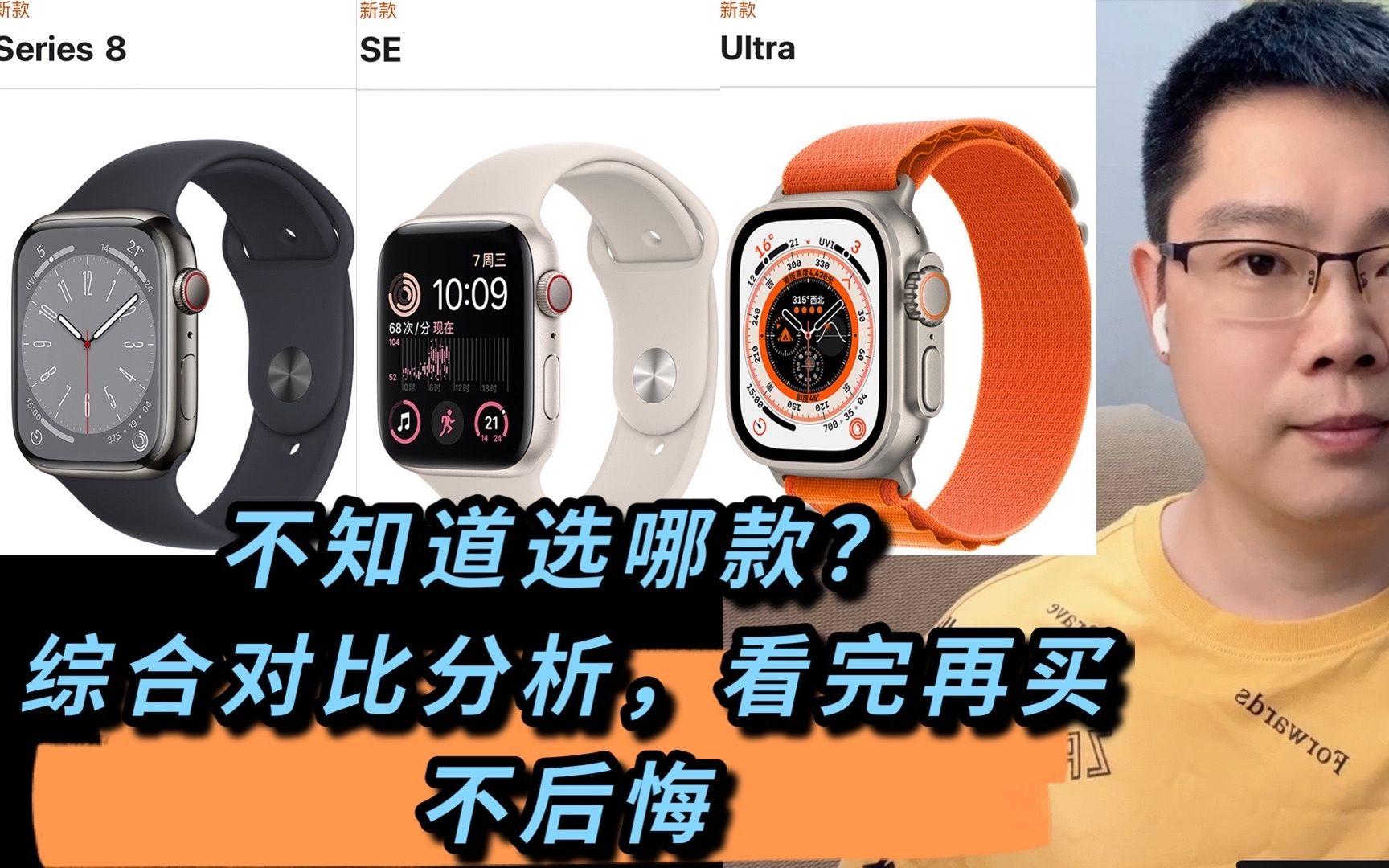 Apple Watch8 SE Ultra三款手表怎么选?蜂窝和GPS选谁?对比分析哔哩哔哩bilibili