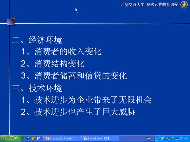 【大学课程】西安交大市场营销学第16讲j哔哩哔哩bilibili