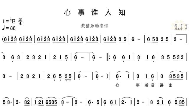 萨克斯示范《心事谁人知》动态谱,戴谱乐读谱机,关注萨克斯音乐