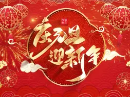 Download Video: 【AE模板】庆元旦迎新年开场片头视频