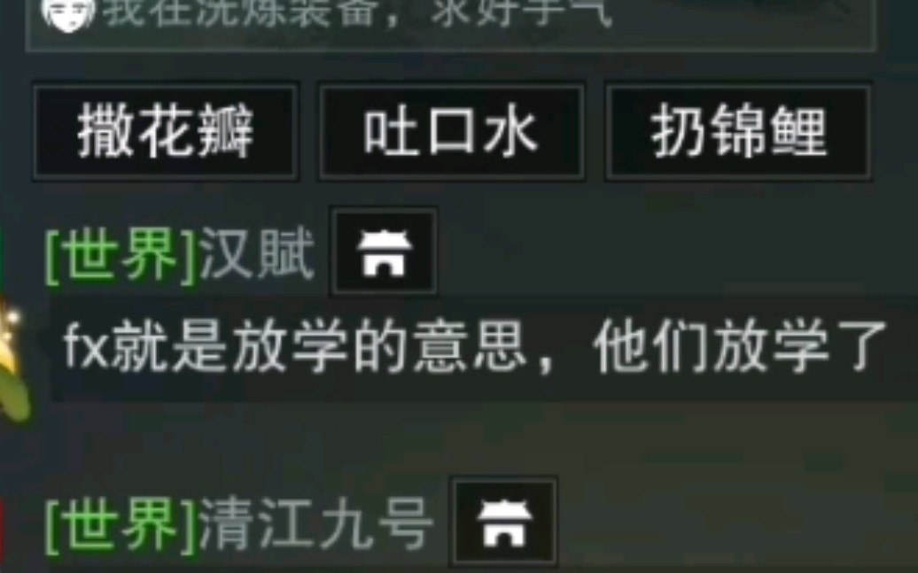 【一梦江湖】fx是什么意思?哔哩哔哩bilibili