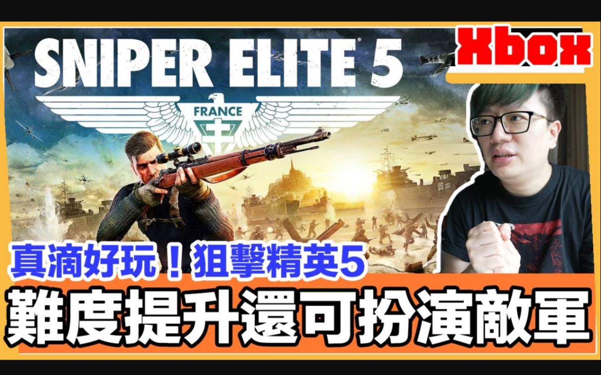 [图]狙击精英5 ！没想到还可以扮演敌阵士兵来狙击其它玩家！ Sniper Elite 5 by 羅卡Rocca