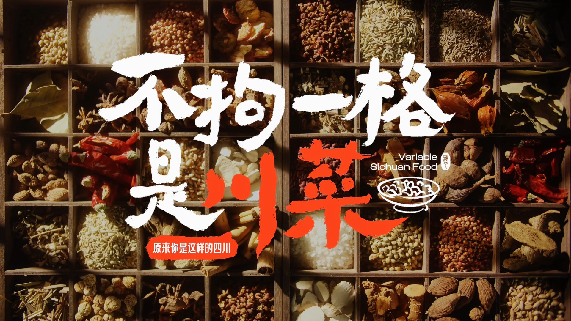 川菜一出生就是以“甜”闻名？川菜可谓是餐饮江湖里一个特别的存在，当“好吃”成为唯一的判定标准，兼容并包的川菜便开启了席卷全球的征程。