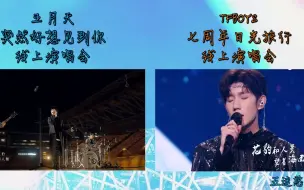 Download Video: 【TFBOYS×五月天】 诺亚方舟 双声道