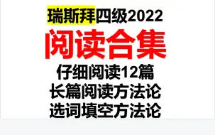 Tải video: 瑞斯拜2022上 四级阅读课程合集（仔细阅读-长篇-选词）