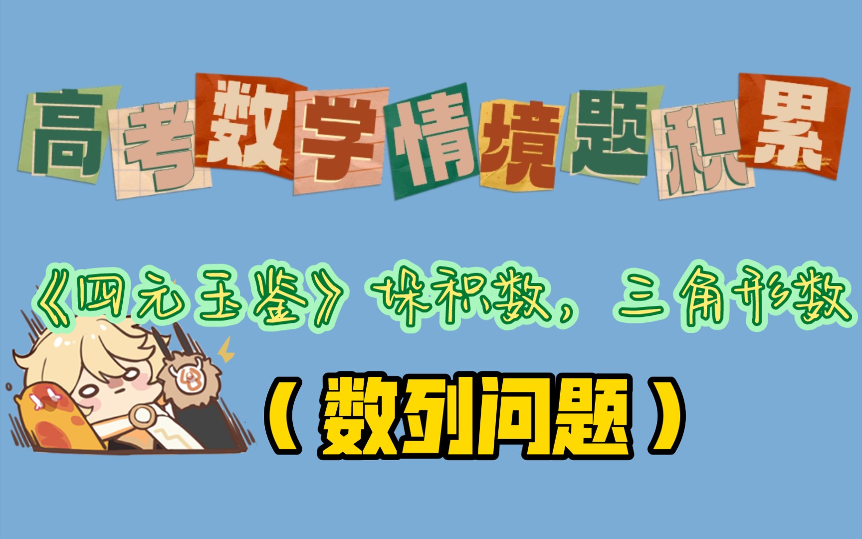 【高考数学情境】《四元玉鉴》垛积数,毕达哥拉斯学派三角形数哔哩哔哩bilibili