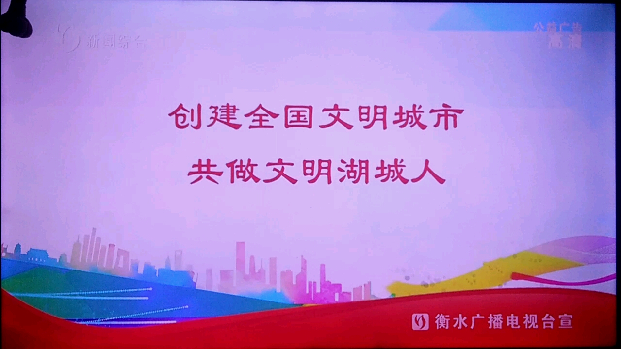 河北衡水电视台公共频道&新闻综合频道闭台(2022.8.4)哔哩哔哩bilibili