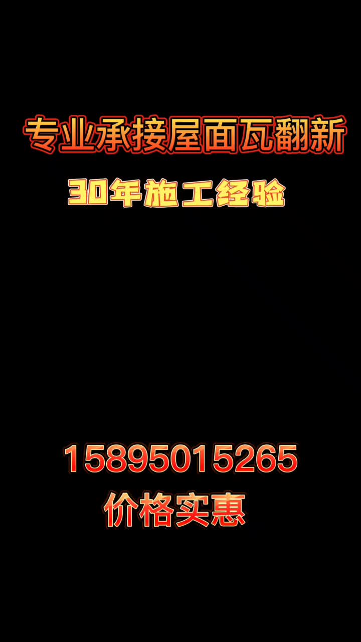 专业盖瓦施工队,包工包料,价格实惠,欢迎广大朋友咨询:15895015265#江苏省盖瓦施工队#南京屋面瓦翻新#盖瓦房#盖瓦一条龙#哔哩哔哩bilibili