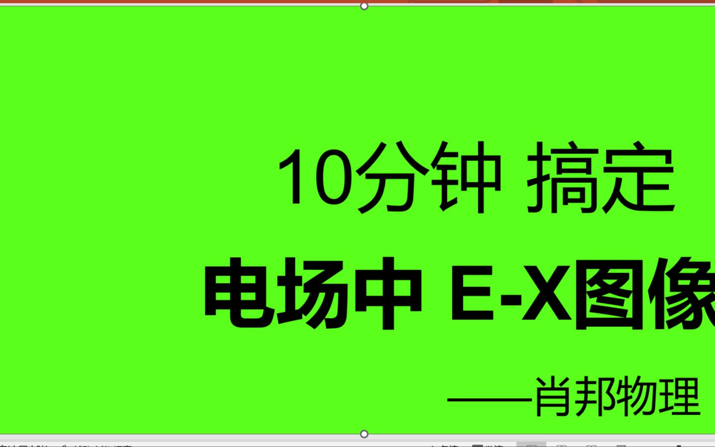 10分钟搞定—EX图像(能力B)哔哩哔哩bilibili