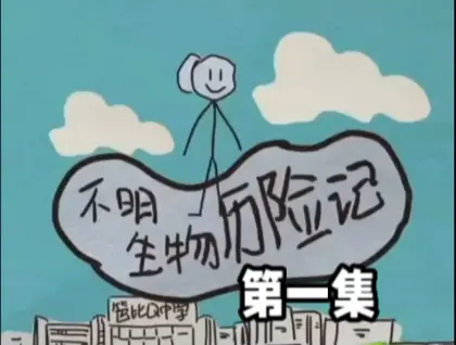 初中生自制oc动画