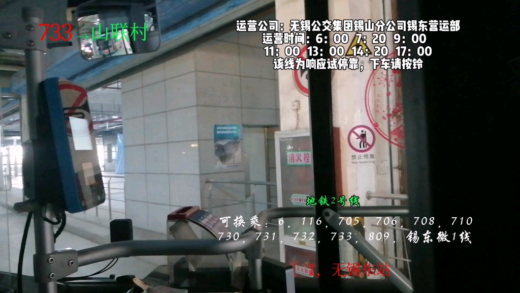 (工业园接驳 东廊路村村通)无锡公交733路pov