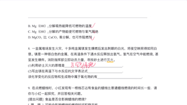 [图]氧化与燃烧练习