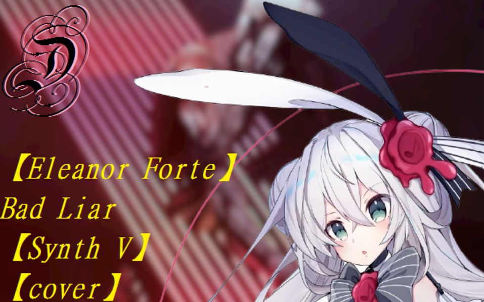 【eleanor forte】bad liar【synth v】【cover】_哔哩哔哩_bilibili