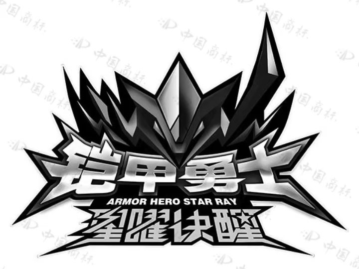 《铠甲勇士6:星曜诀醒》LOGO爆出哔哩哔哩bilibili