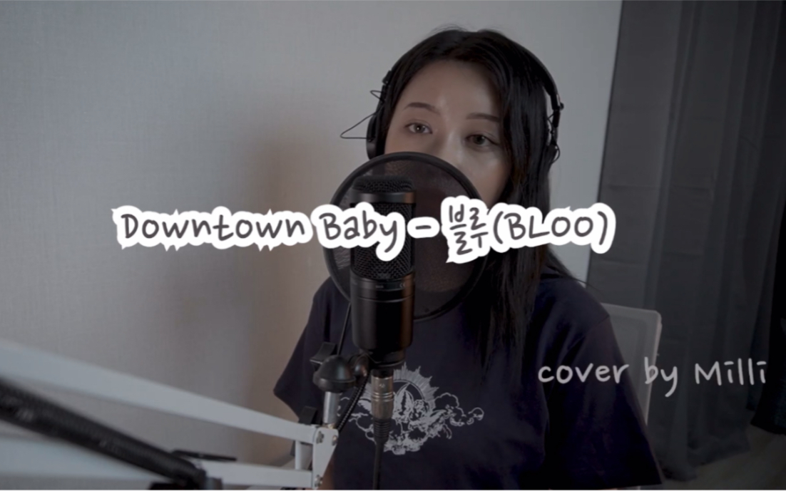 [图]【Milli】韩国小姐姐翻唱BLOO《Downtown Baby》