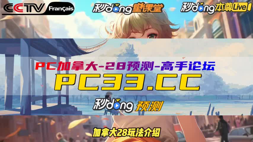 加拿大开奖预测官网观音(小波评游戏)