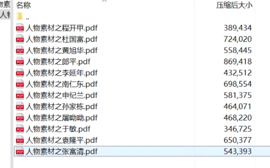 【初中语文】中考作文记叙文高分人物素材哔哩哔哩bilibili