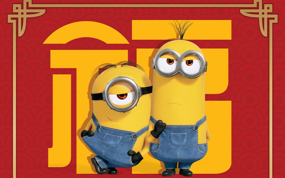 《小黄人大眼萌2:格鲁的崛起》拜年特别预告!新年快乐