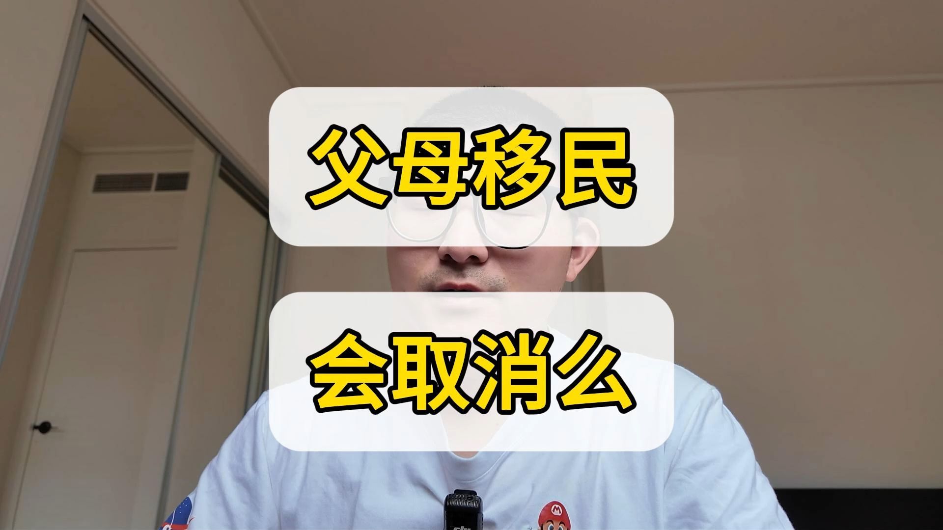 澳洲父母移民审理期超10年,父母签证会被取消么哔哩哔哩bilibili