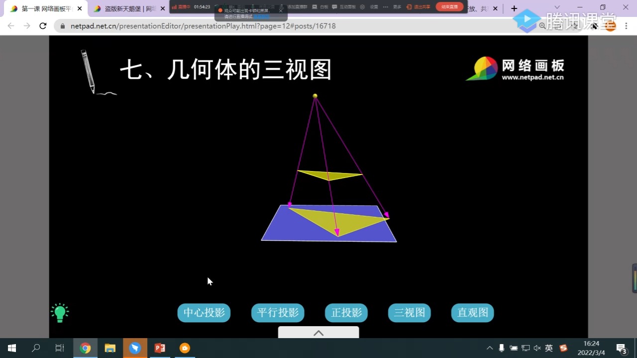 2.6几何体的三视图