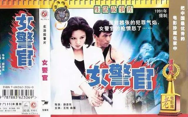 国产故事片《女警官》(长影1991)哔哩哔哩bilibili