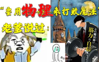 物理魔法使马修 哔哩哔哩 Bilibili