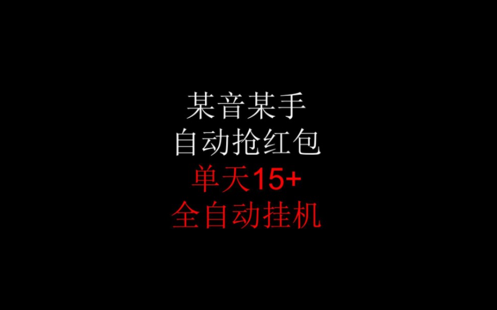 快手全自动挂机点赞（快手全自动挂机点赞怎么取消）