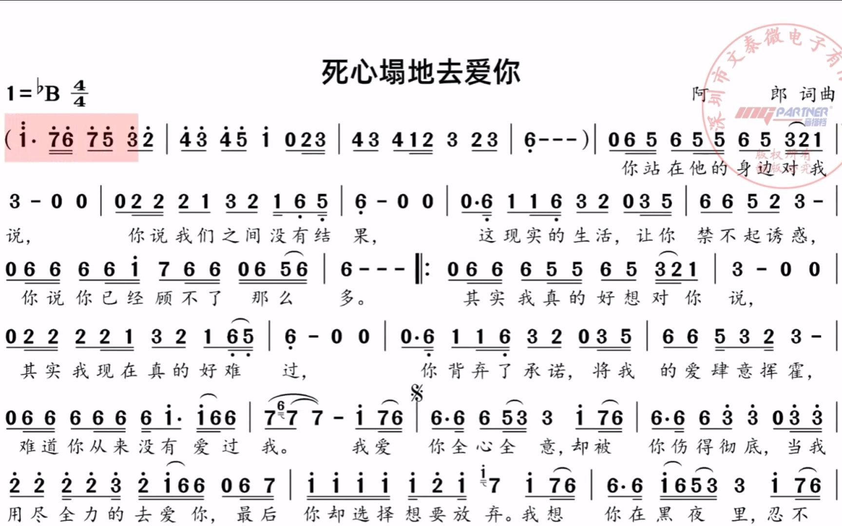 [图]歌曲《死心塌地去爱你》，电吹管演奏动态简谱