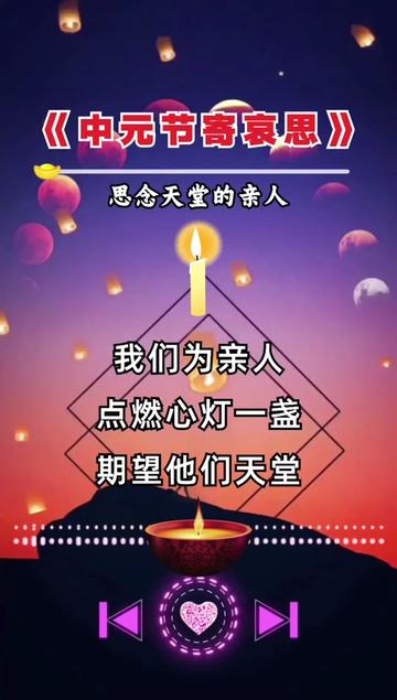 中元节哀思天堂的亲人,愿你们在天堂一切安好!050505