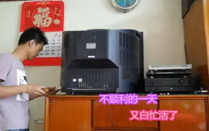 Télécharger la video: 小伙不顺利的一天，维修一台老式电视机客户这么等不及，又白干了