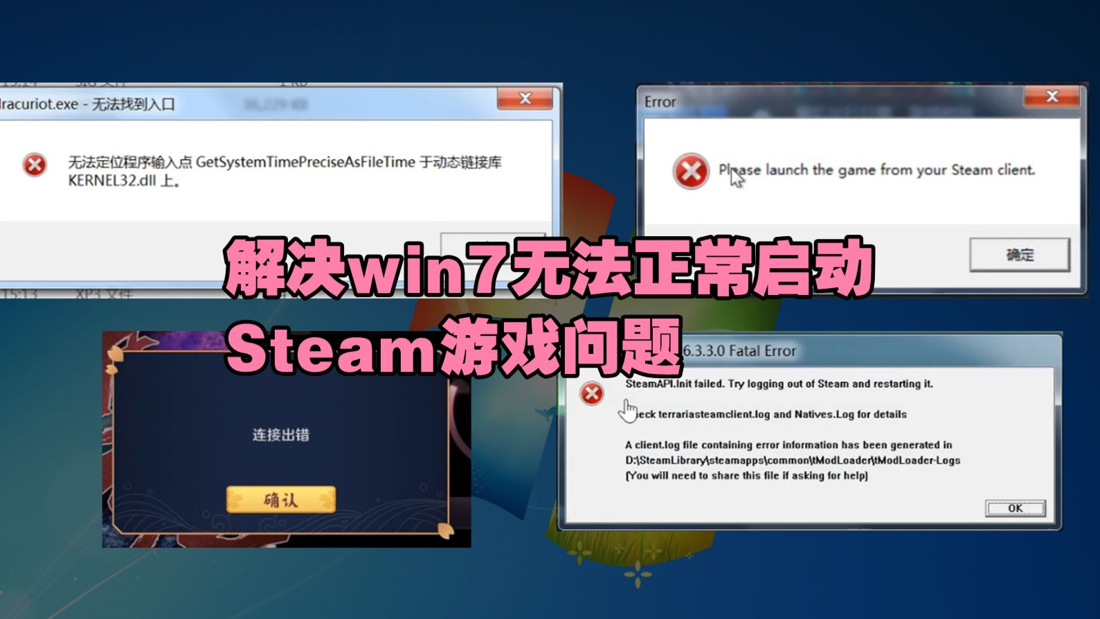 解决win7系统使用新版Steam无法正常启动游戏的问题