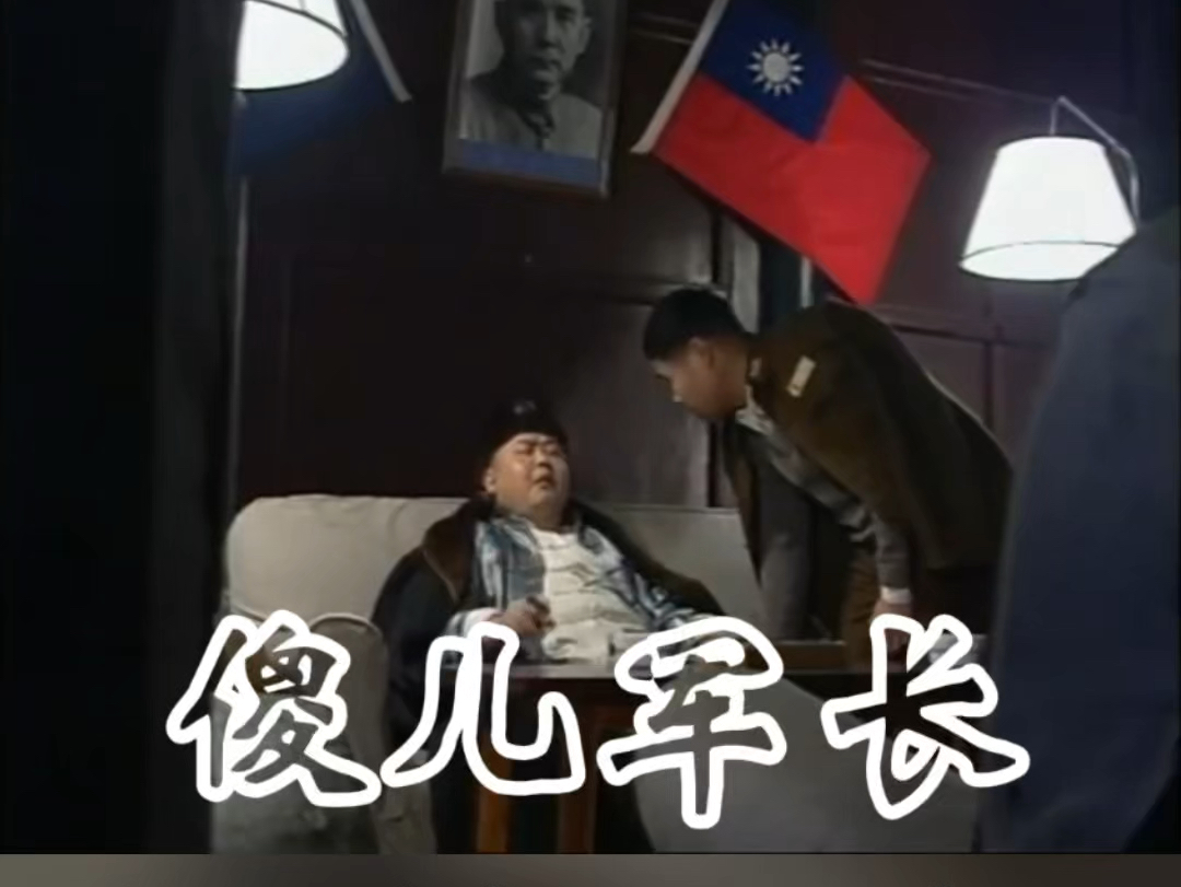 第19集 (傻儿军长)高清全集方言版,川渝影视作品