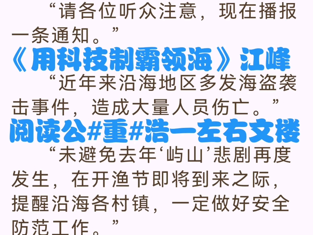 今日火爆男频小说推荐《用科技制霸领海》江峰哔哩哔哩bilibili