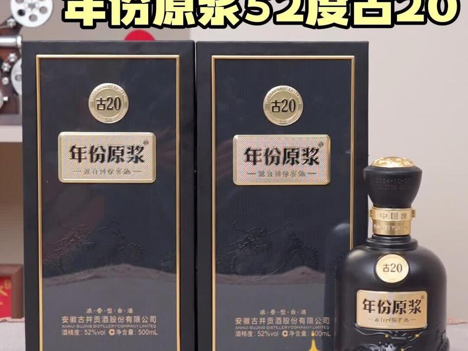 古井贡酒年份原浆古20浓香型白酒52度500mL整箱装评测：美食大赛同款