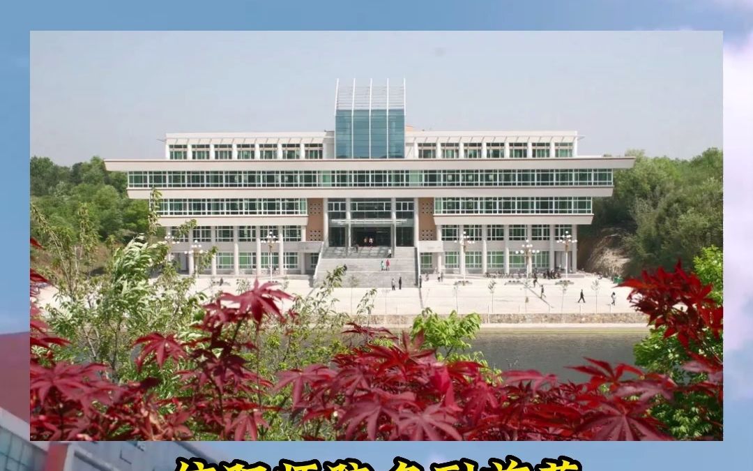 信阳师范学院理工学院校区最新动态,能否促进学校改名呢?哔哩哔哩bilibili