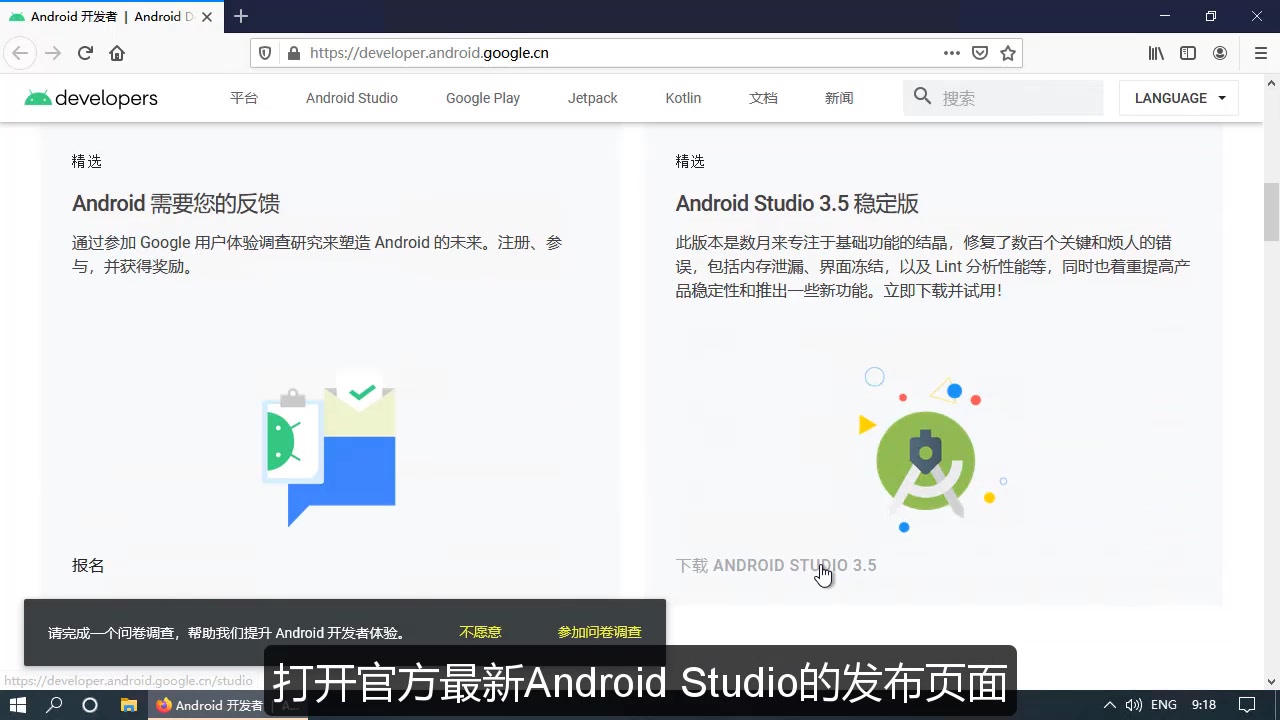 App开发安装新版Android Studio和Android SDK哔哩哔哩bilibili