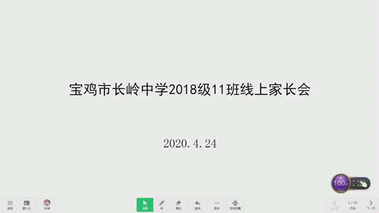 宝鸡市长岭中学高二11班线上家长会哔哩哔哩bilibili