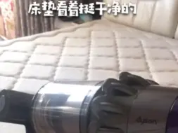 Télécharger la video: 戴森吸尘器第一次先吸床，不吸不知道以为很干净的床垫其实跟垃圾桶也差不多…#厦门市#戴森吸尘器#床垫除螨  睡了半年以上的床垫建议深度除螨一次。