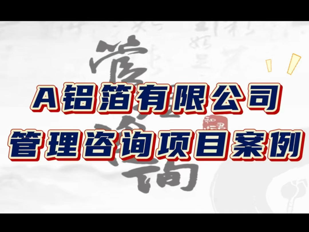 想象一下,一家企业曾经被各种生产难题困扰,订单难接单、交付难准时、管理混乱不堪,要怎样逆袭呢?哔哩哔哩bilibili