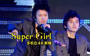 Download Video: Super Junior【4K修复】Super Girl⎜嗨翻全场！超强应援！多机位剪辑