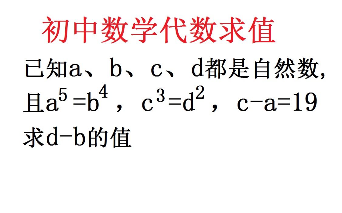 [图]初中数学代数竞赛题，看着有点难，如果切入点对就会发现很简单